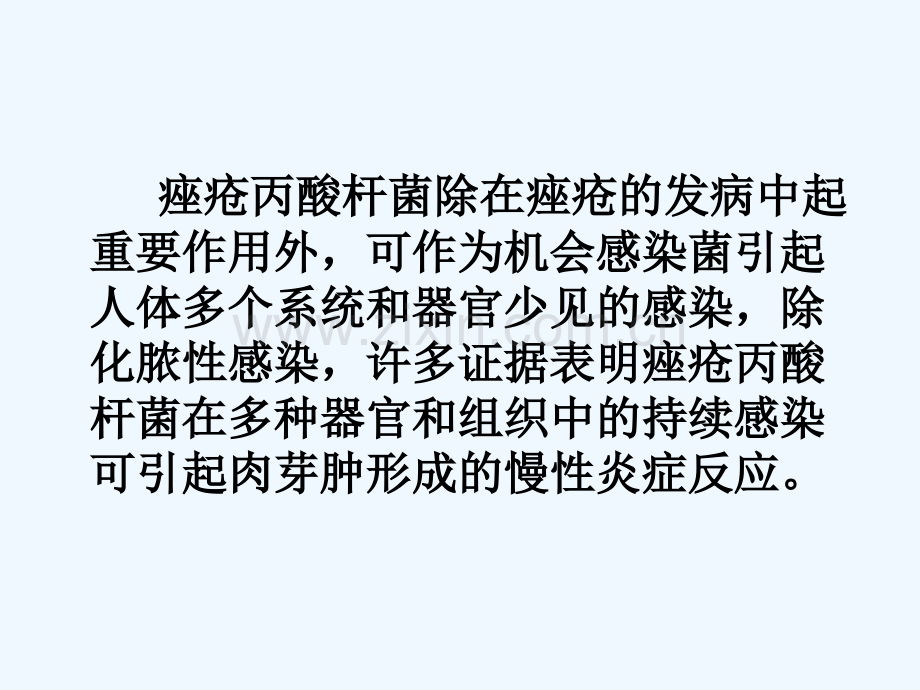 痤疮丙酸杆菌肉芽肿感染性疾病.pptx_第2页