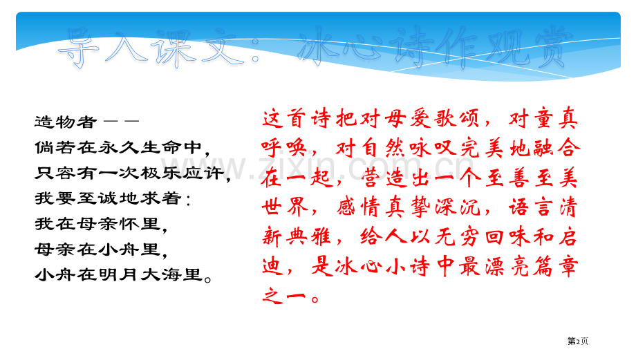 写给母亲的诗专题赏析省公共课一等奖全国赛课获奖课件.pptx_第2页
