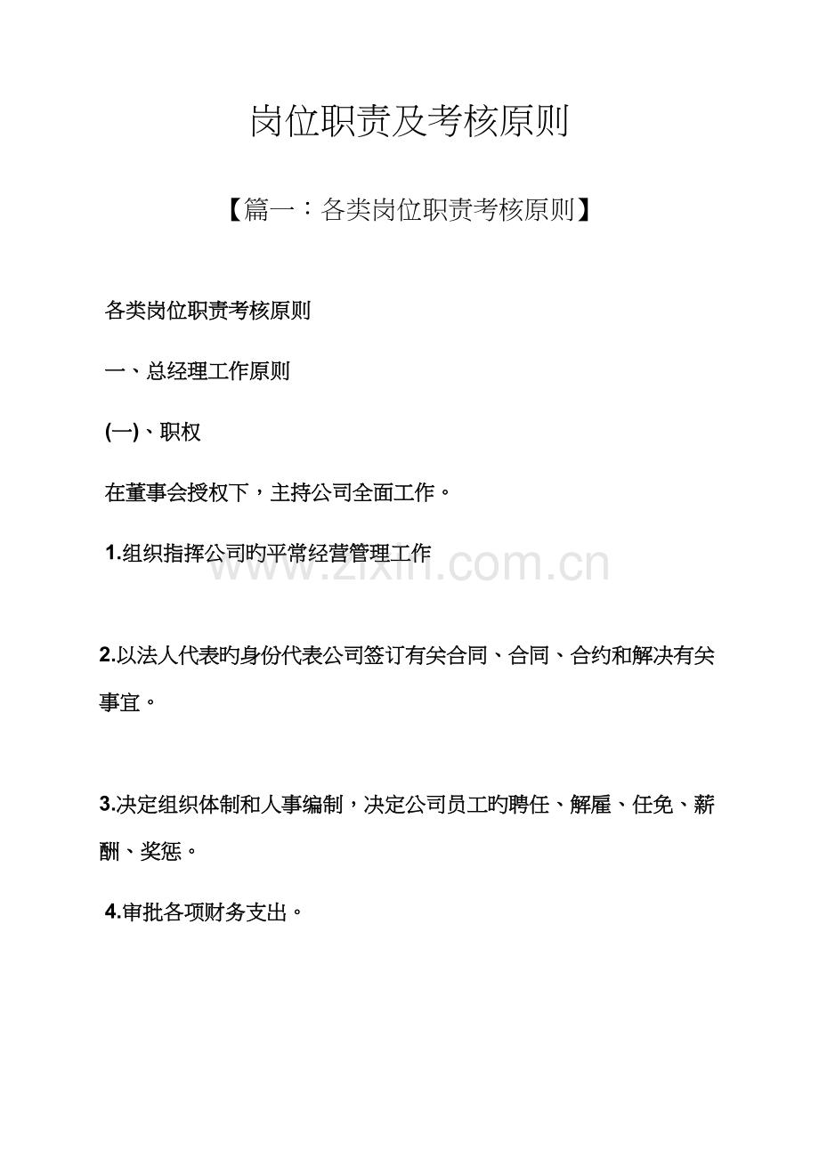 岗位基本职责及考核重点标准.docx_第1页
