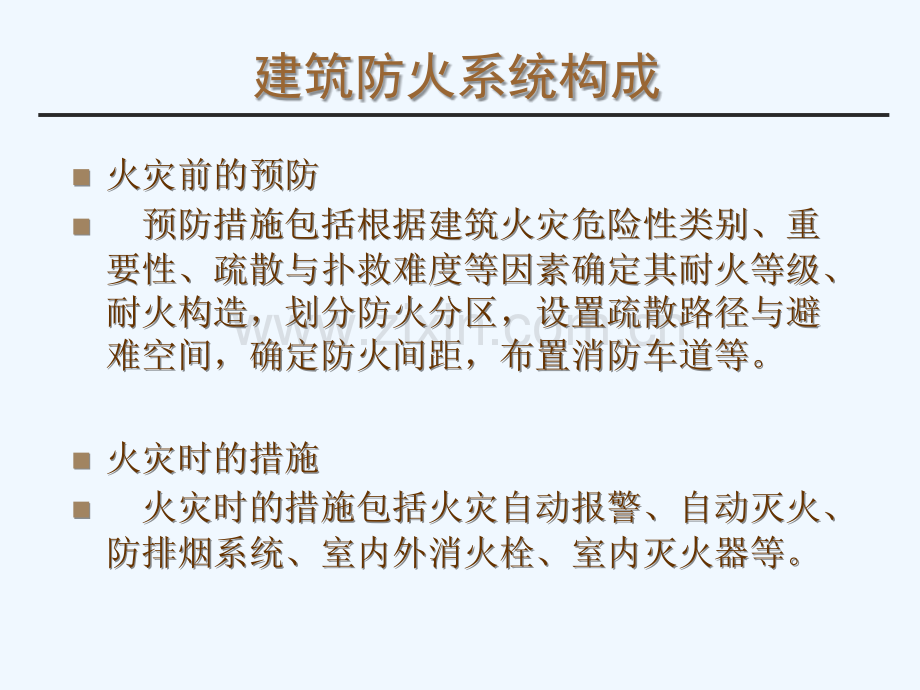 建筑防排烟系统设计杂谈.ppt_第2页