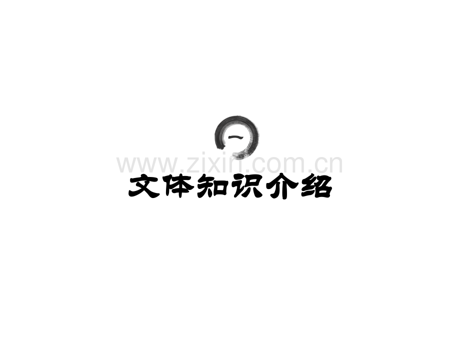 (超详细)《窦娥冤》直接用专题培训课件.ppt_第1页