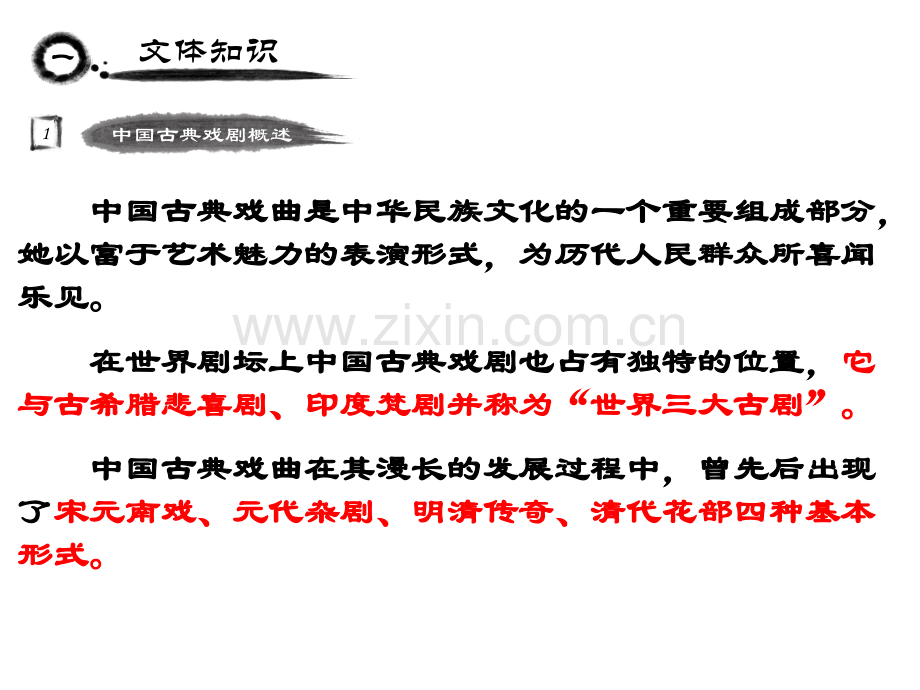 (超详细)《窦娥冤》直接用专题培训课件.ppt_第2页