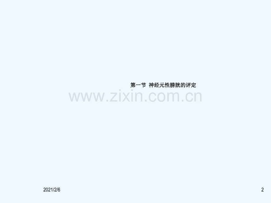 排尿障碍评定.ppt_第2页