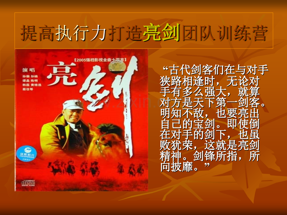 亮剑的团队精神课件.ppt_第2页