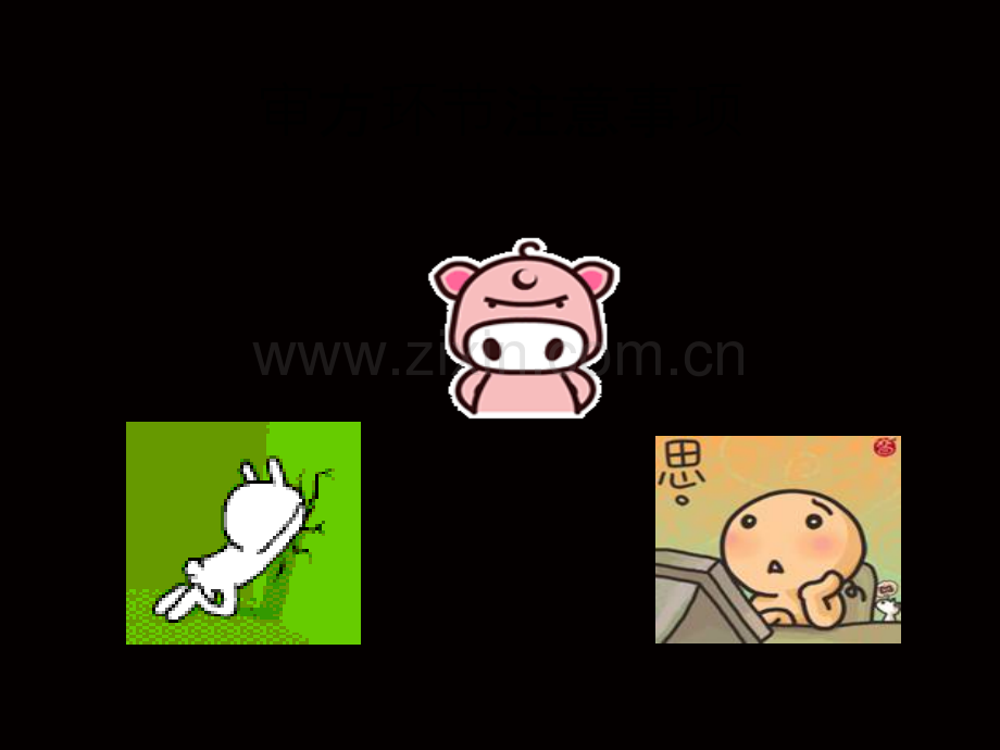 PIVAS审方环节注意事项-医学课件.ppt_第1页