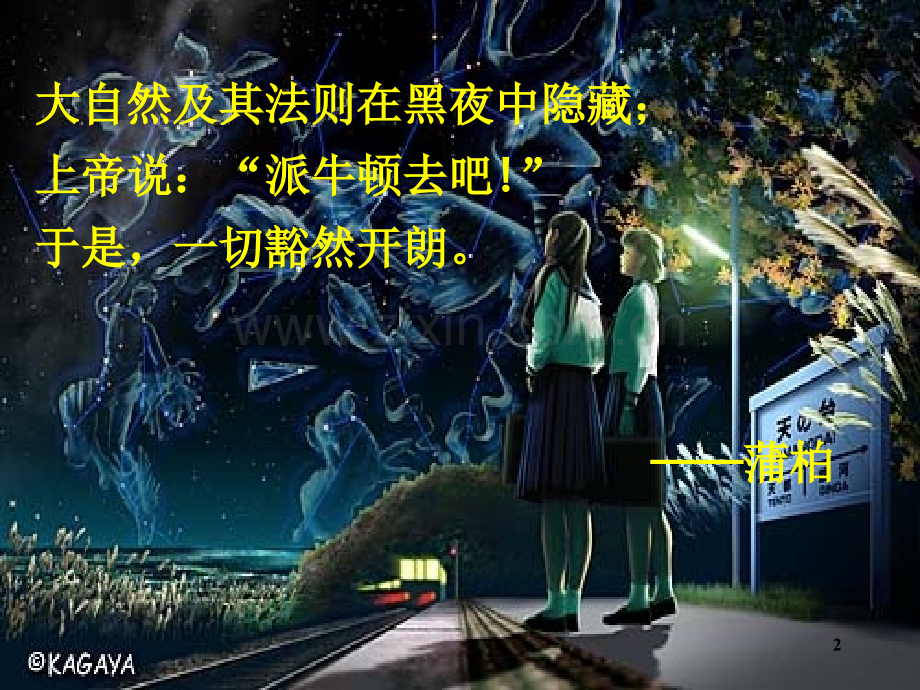 大学物理-牛顿力学.ppt_第2页