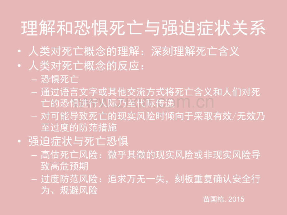 强迫症状识别与强迫症诊断.ppt_第2页