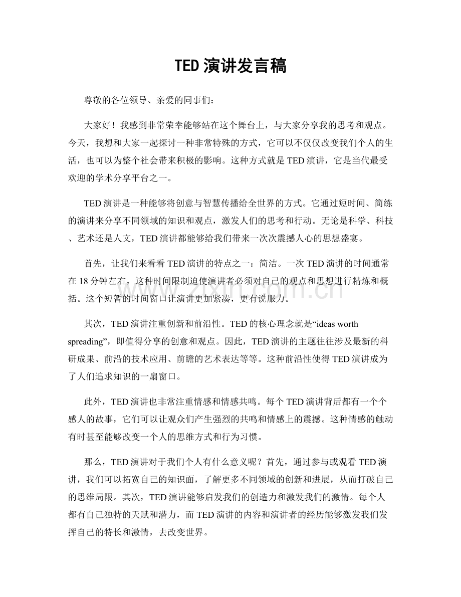 TED演讲发言稿.docx_第1页