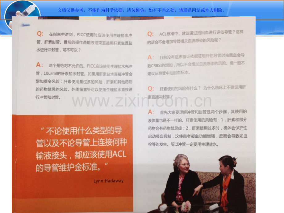 中心静脉导管医疗护理冲管和封管汇总课件.ppt_第2页