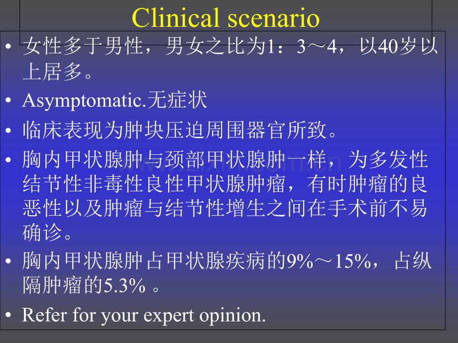 PPT医学课件胸骨后甲状腺肿讲义.ppt_第1页