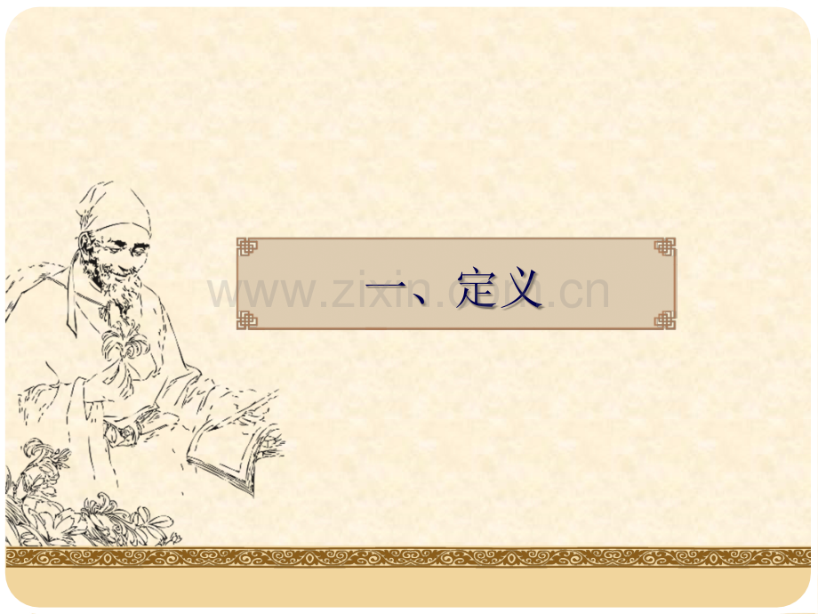 久咳慢性咳嗽中医的辩证思路ppt培训课件.ppt_第2页