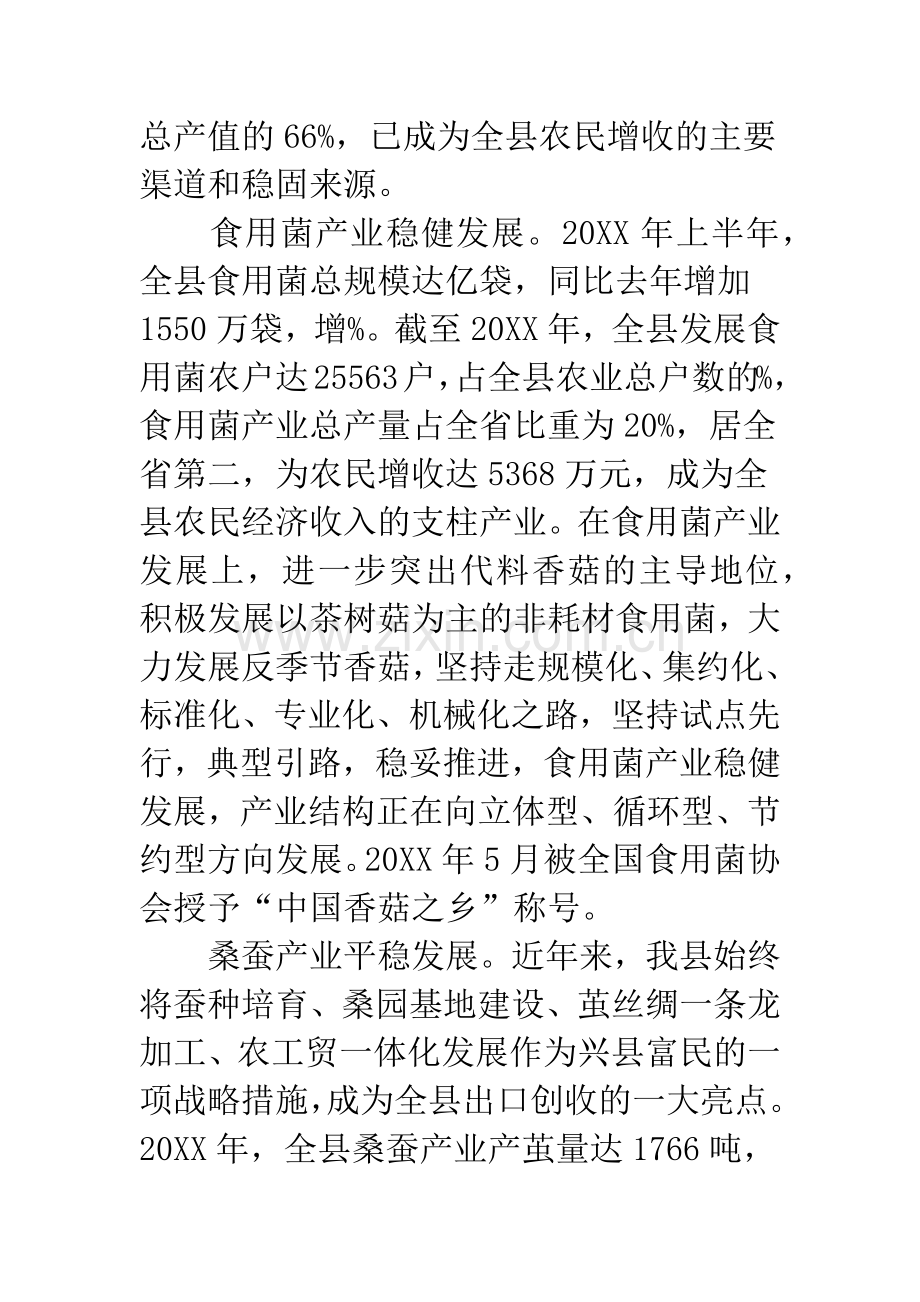 农委农业资源调研报告.docx_第2页
