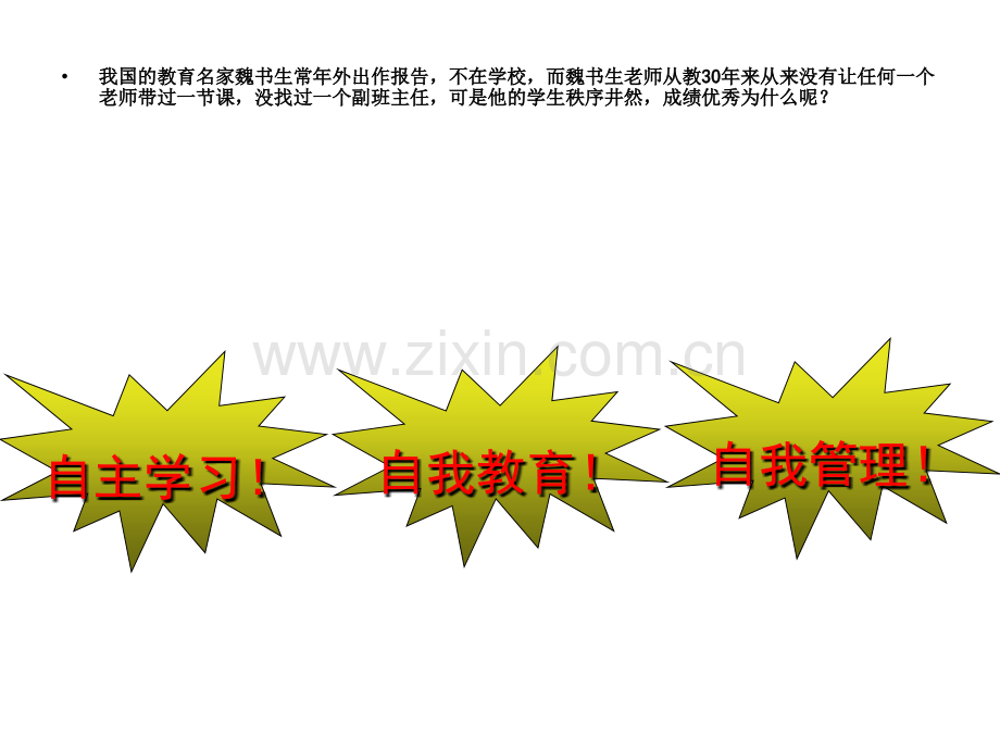 初中主题班会自主学习做学习主人.ppt_第2页