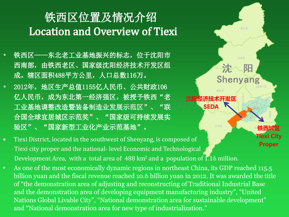 中法生态园介绍课件.ppt_第2页