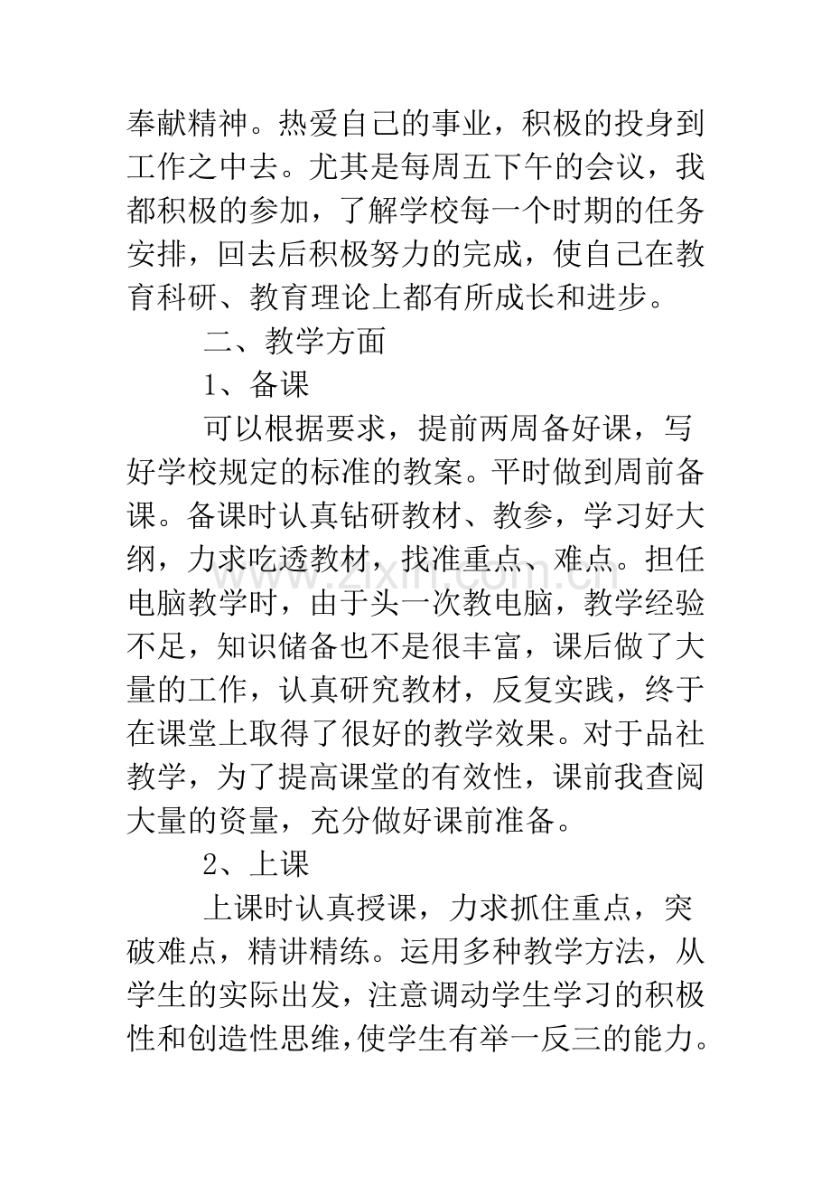2019年小学教师入党思想汇报.doc_第2页