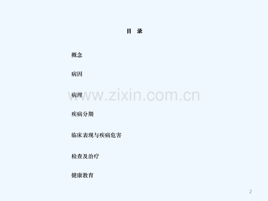 间质性肺炎护理查房.ppt_第2页