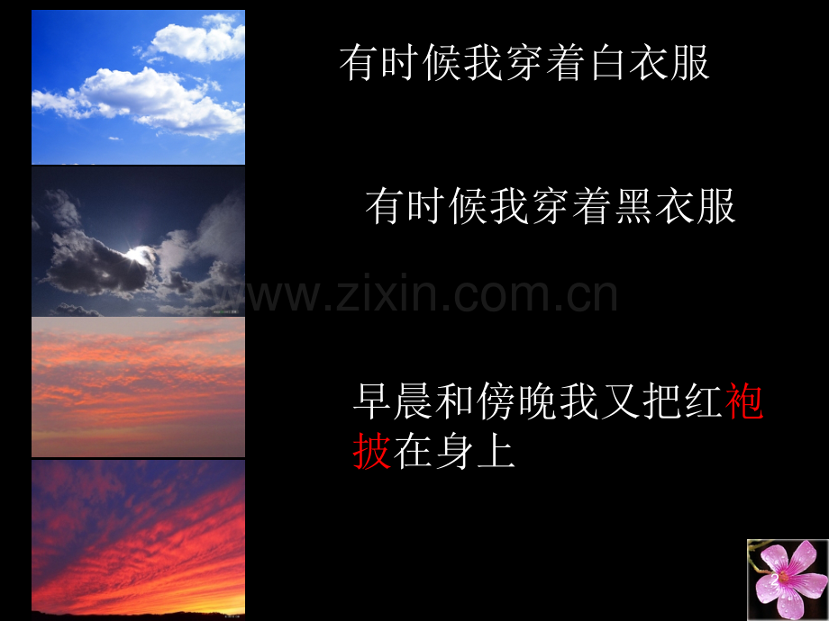 我是什么公开课.ppt_第2页
