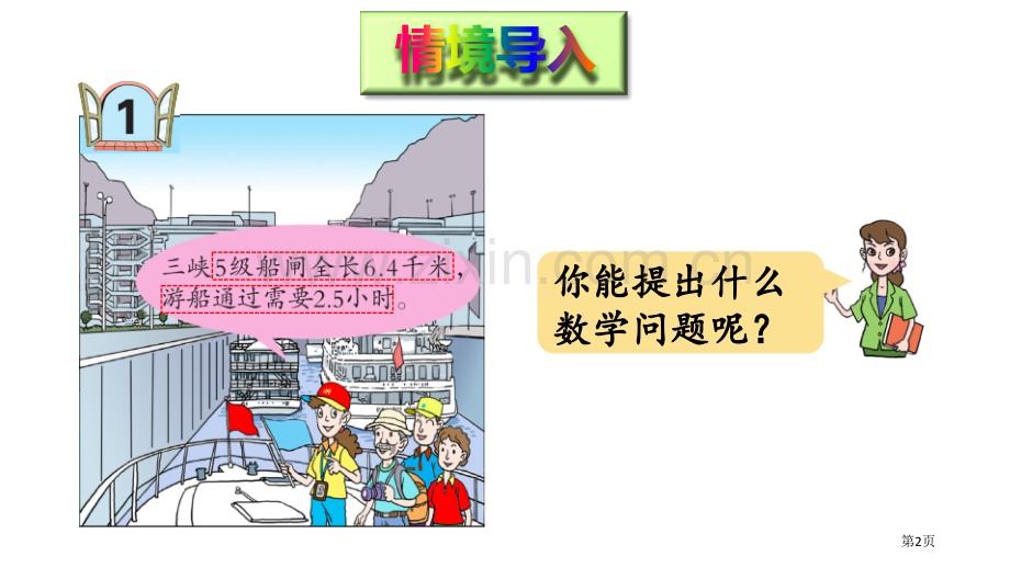 游三峡教学课件省公开课一等奖新名师优质课比赛一等奖课件.pptx_第2页