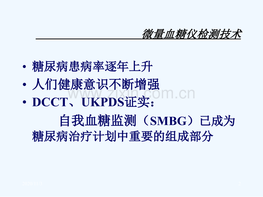 新血糖监测发展.ppt_第2页