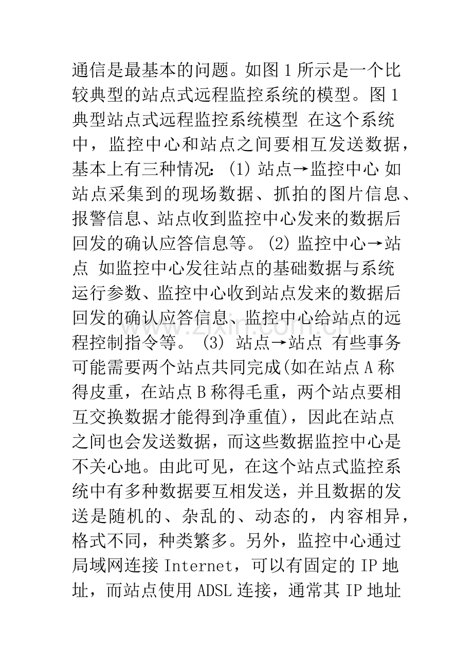 一种基于XML的数据通信模型的设计与实现.docx_第2页
