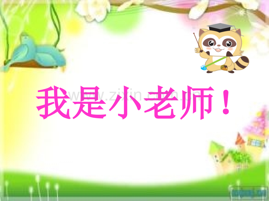 直映认字汇报课.ppt_第2页