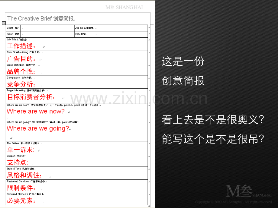 4A广告公司创意简报专题培训课件.ppt_第1页