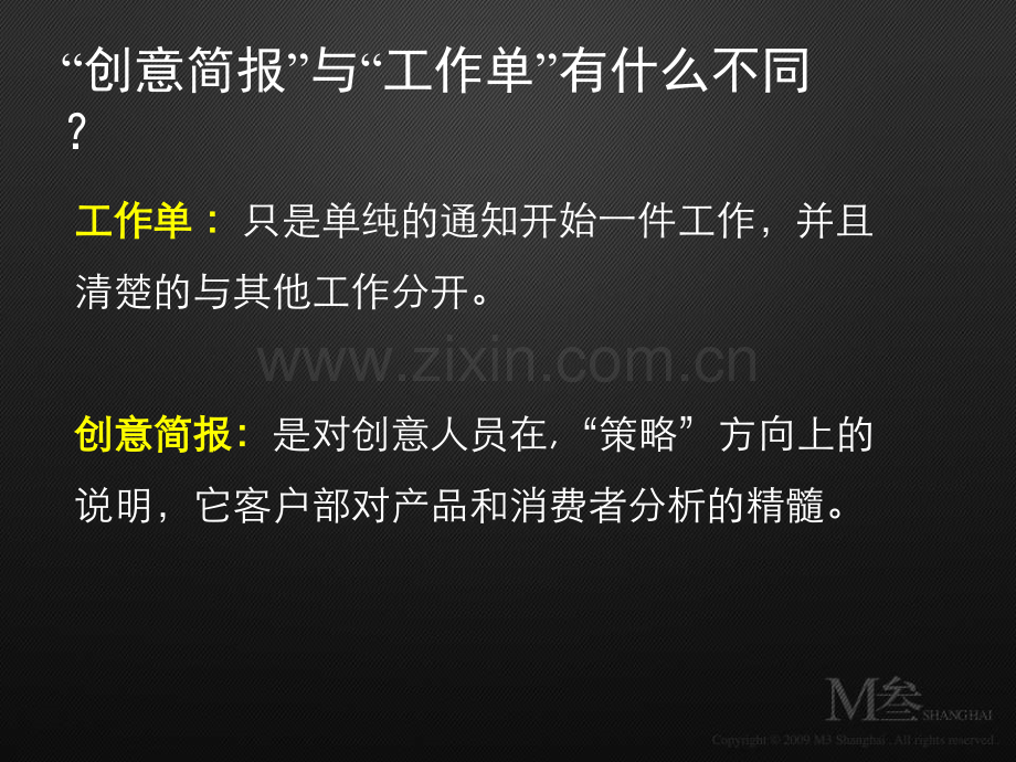 4A广告公司创意简报专题培训课件.ppt_第2页