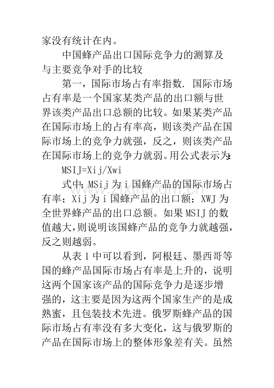 中国蜂产品出口国际竞争力比较分析.docx_第2页
