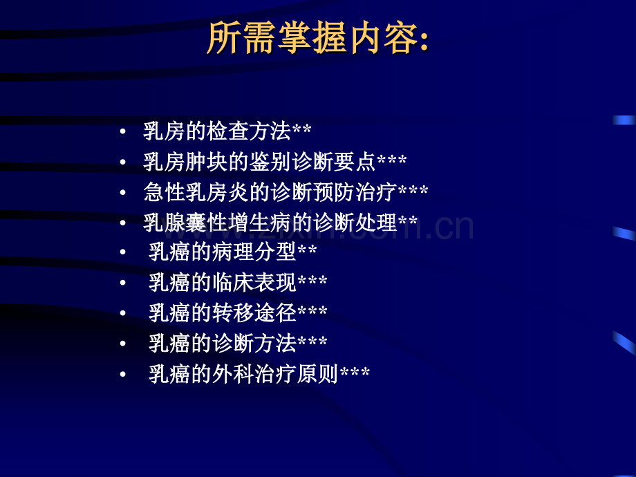 乳腺疾病汇总ppt培训课件.ppt_第2页