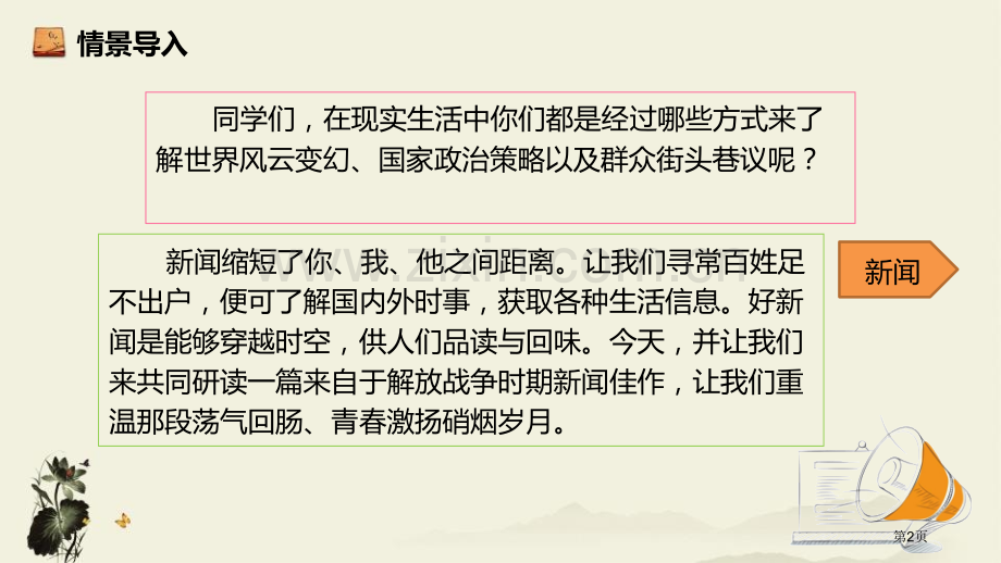 八年级上册1.2人民解放军百万大军横渡长江课件省公开课一等奖新名师优质课比赛一等奖课件.pptx_第2页