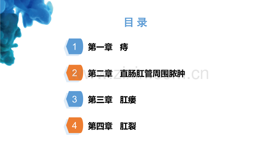 肛管疾病病人护理.ppt_第2页