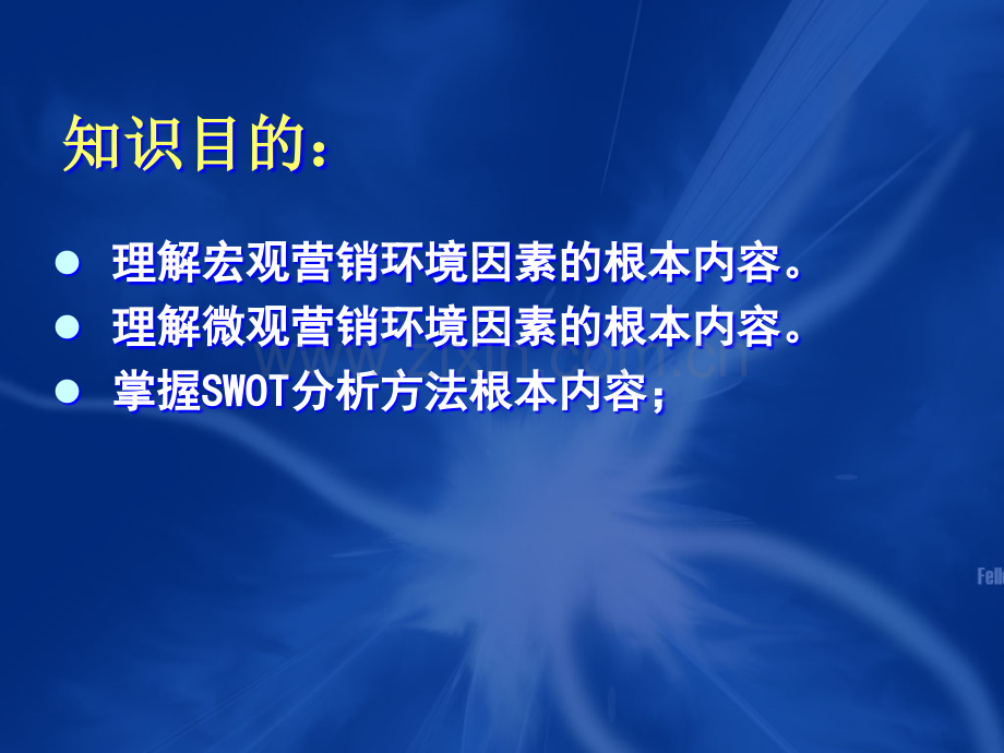 任务三分析市场营销环境.ppt_第2页