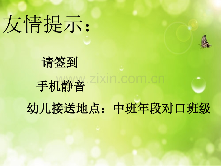 幼儿园大班下家长会课件.ppt_第2页