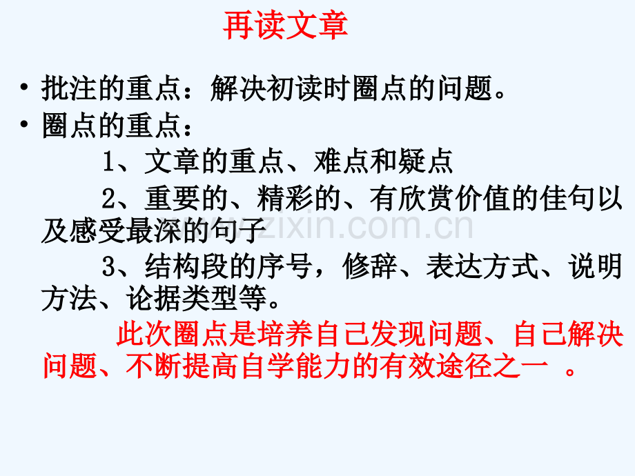 批注阅读方法.ppt_第2页