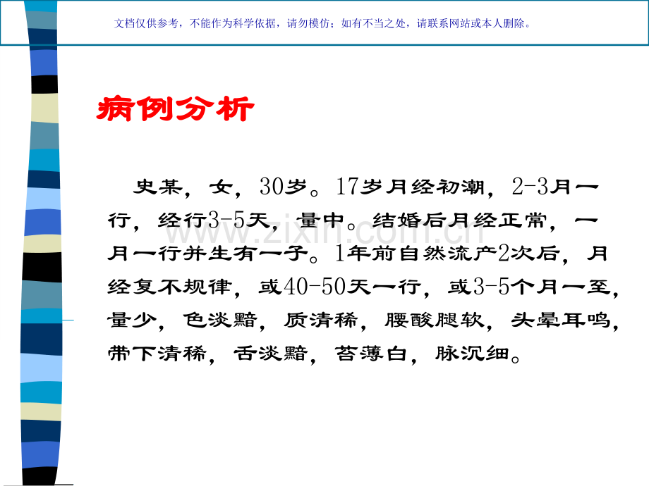 中医妇科月经后期课件.ppt_第2页