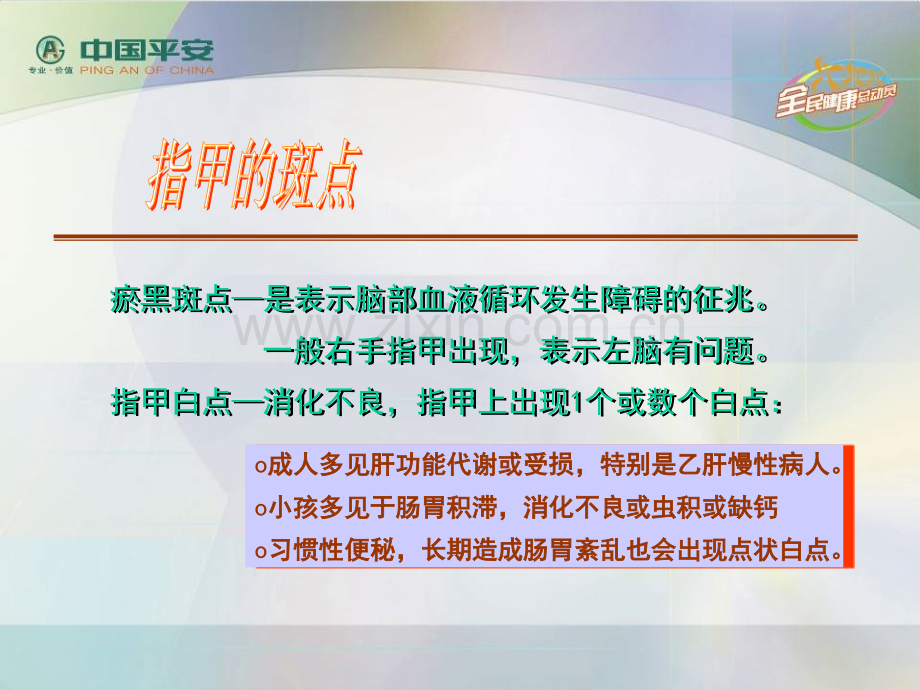 PPT医学课件观指甲知疾病讲义.ppt_第2页