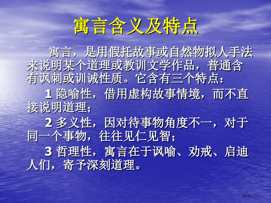 寓言类材料作文审题立意省公共课一等奖全国赛课获奖课件.pptx_第2页