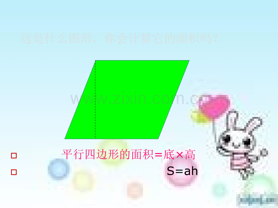 三角形的面积.ppt_第2页