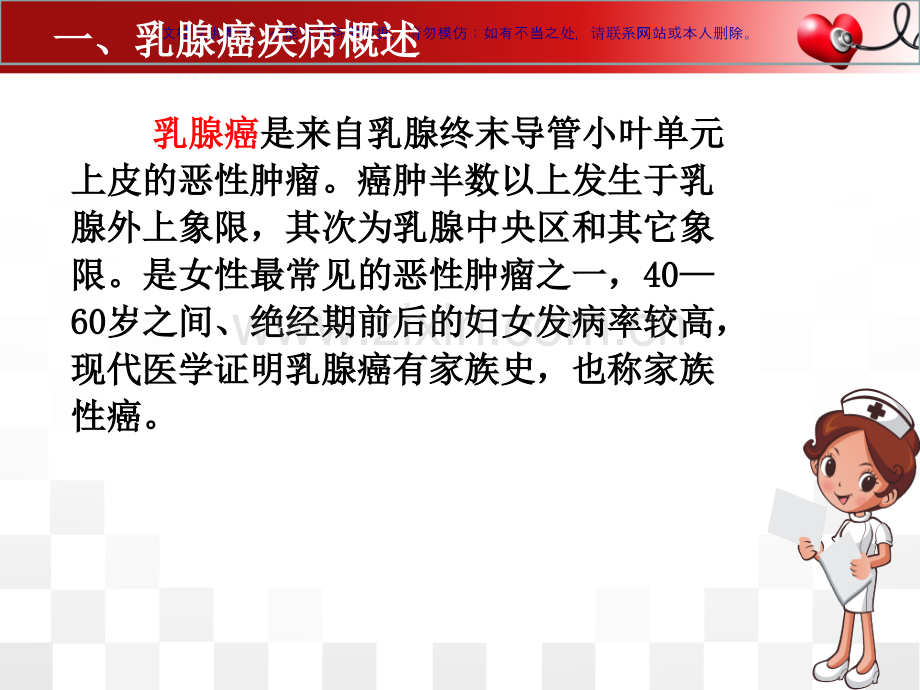 乳腺癌病人放化疗的医疗护理课件.ppt_第2页