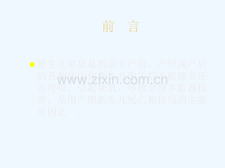 新生儿窒息性心肌损害.ppt_第2页