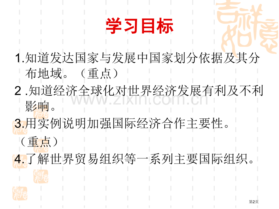 全球化与不平衡发展课件省公开课一等奖新名师优质课比赛一等奖课件.pptx_第2页