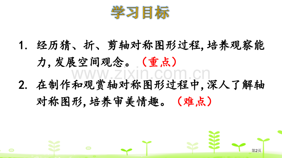 轴对称二图形的运动教学课件省公开课一等奖新名师优质课比赛一等奖课件.pptx_第2页