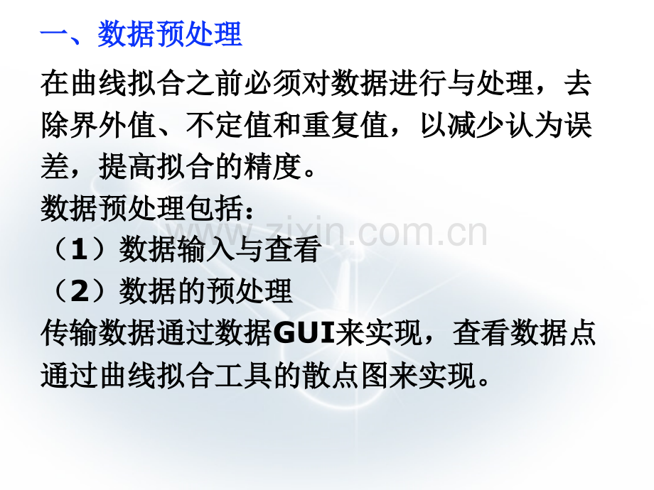 matlab曲线拟合工具箱讲义专题培训课件.ppt_第2页