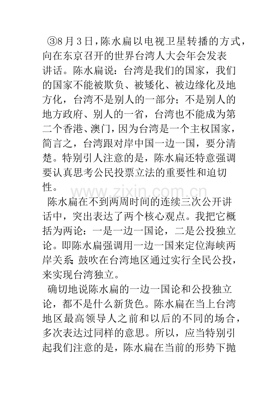 一个危险的政治信号(上)-2.docx_第2页
