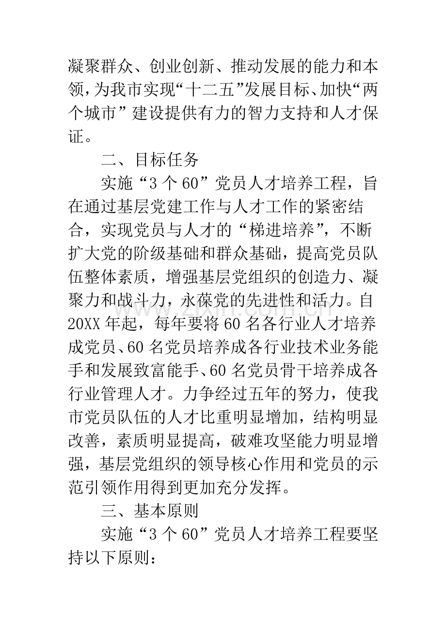 党员人才培养工程方案.docx_第2页