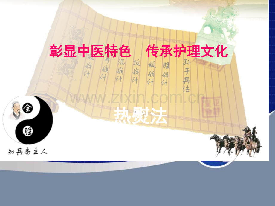 中医护理学(热熨法).ppt_第2页