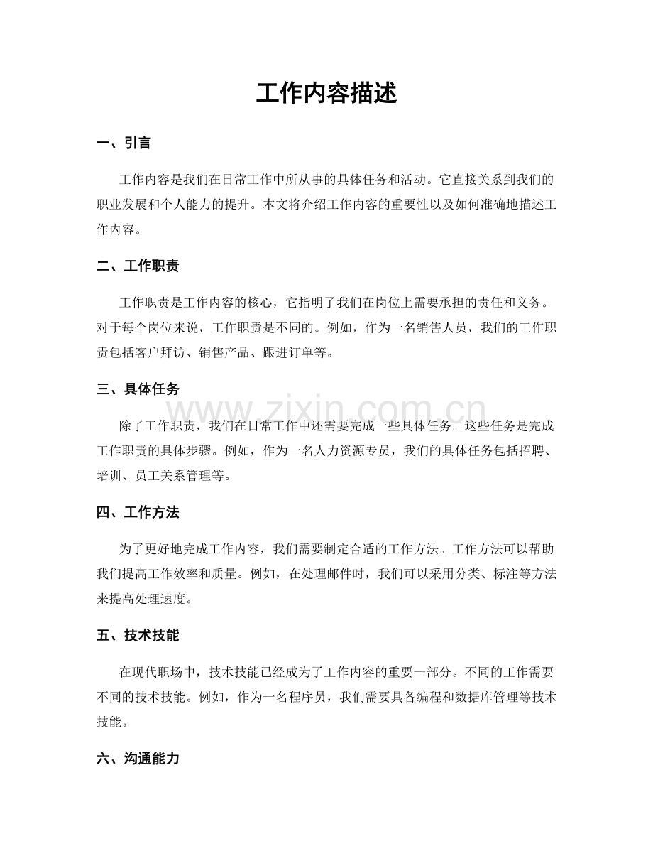 工作内容描述.docx_第1页