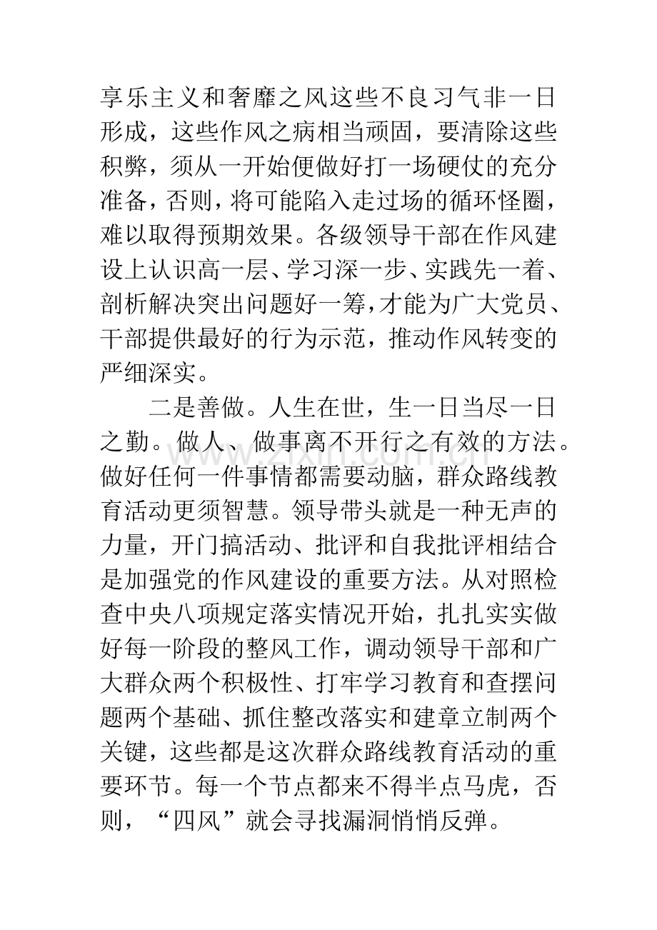 20XX年3月群众路线学习心得体会：“四善并举”.docx_第2页
