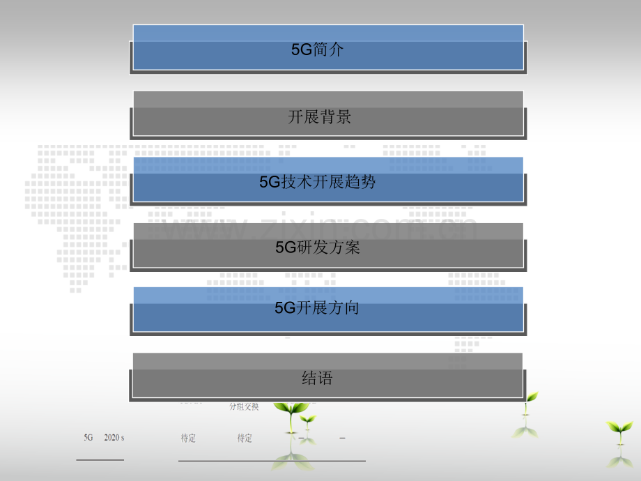 未来G通信技术的发展趋势.ppt_第2页