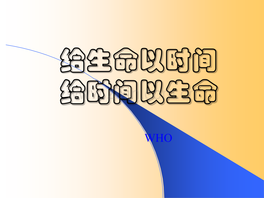 糖尿病现代治疗与控制目标.ppt_第2页
